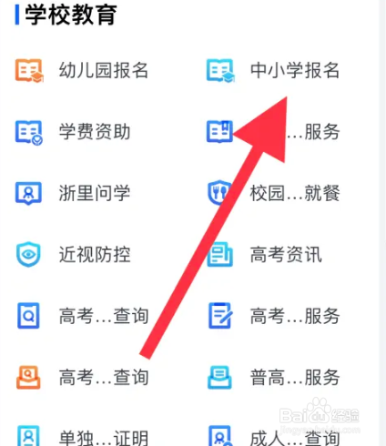 2023年小学报名网上如何报名