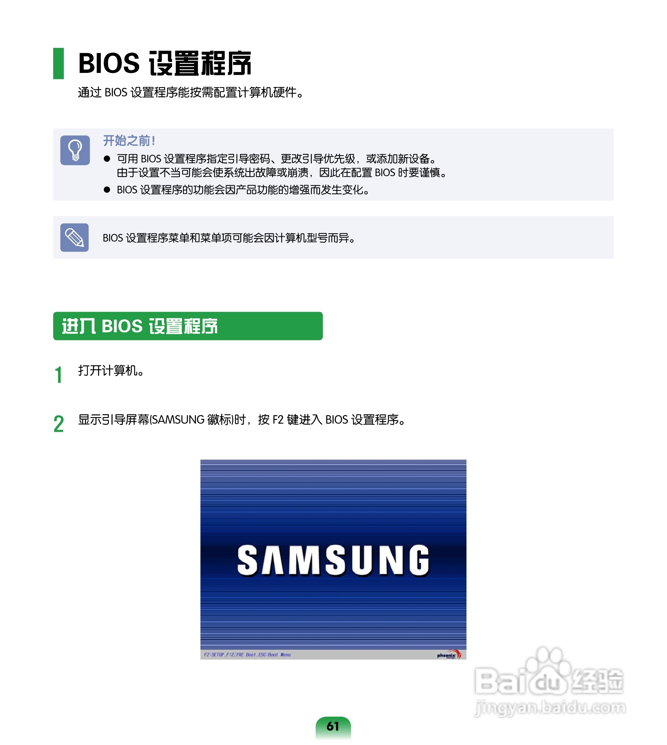 三星R508笔记本电脑使用说明书:[7]