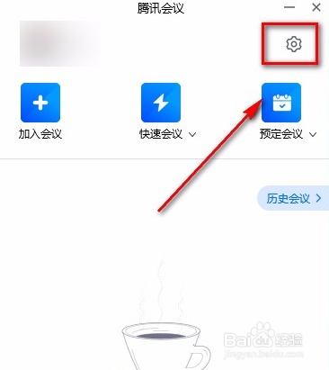 腾讯会议电脑端如何关闭桌面弹幕？