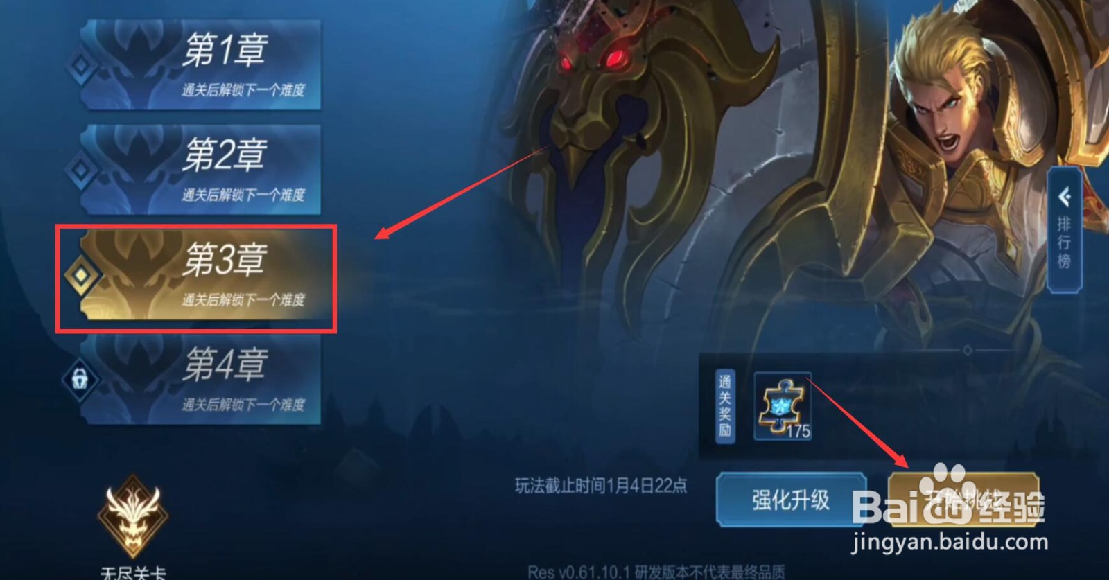 王者荣耀守卫峡谷第三关攻略