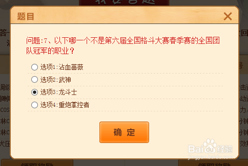 第六届全国格斗大赛春季赛的全国团队冠军的职业
