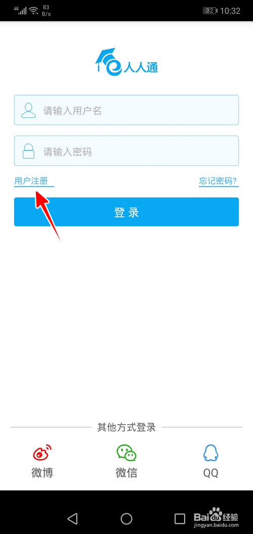 如何在网络空间“人人通”注册