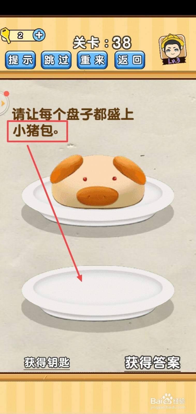 脑洞先生第38关怎么过？