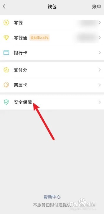 微信怎么隐藏钱包下方的金额