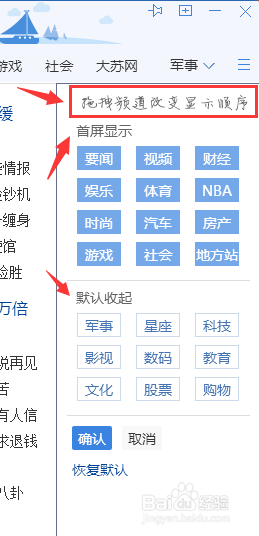 腾讯网迷你版如何自定义频道？