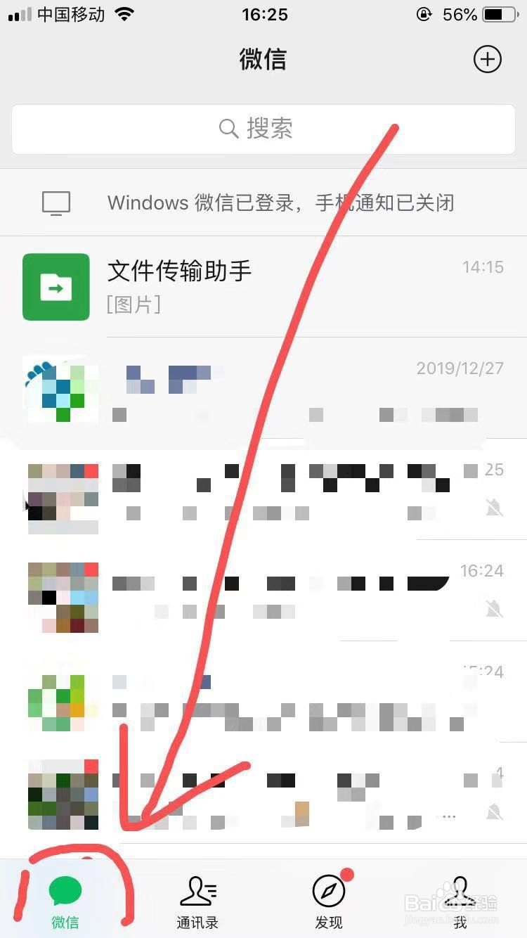 快速找到微信常联系好友操作方法