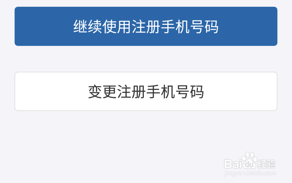 如何更换机动车绑定手机号码？