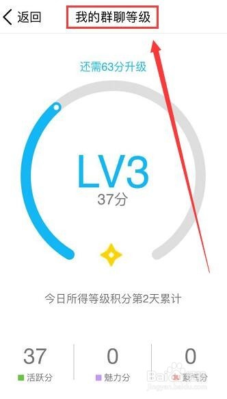 QQ群里如何查看活跃度和提升等级