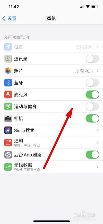 iphone手机微信权限怎么设置