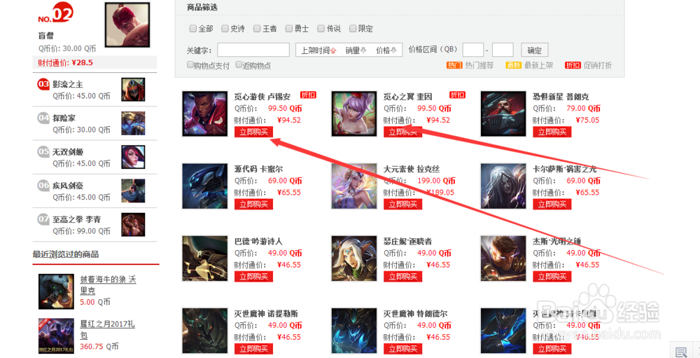 LOL情人节限定皮肤怎么买