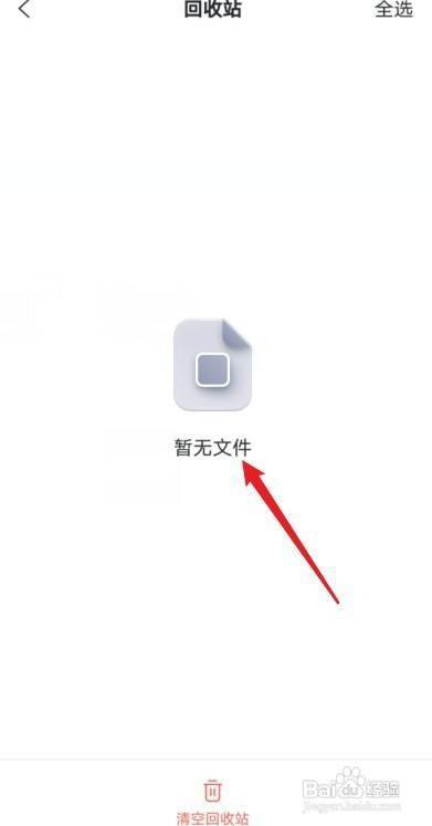阿里云盘怎么才能清空回收站