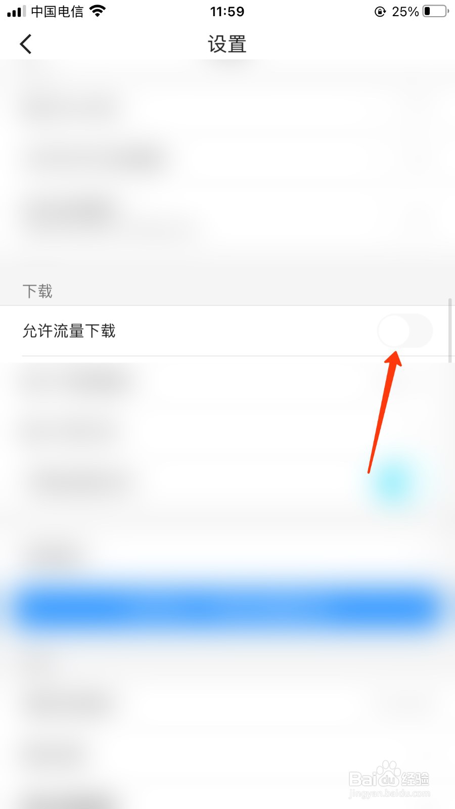 优酷视频怎么允许流量下载