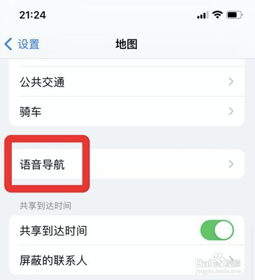 苹果地图导航时播客如何自动暂停