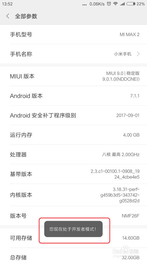 小米MIUI9如何进入开发者模式打开USB调试