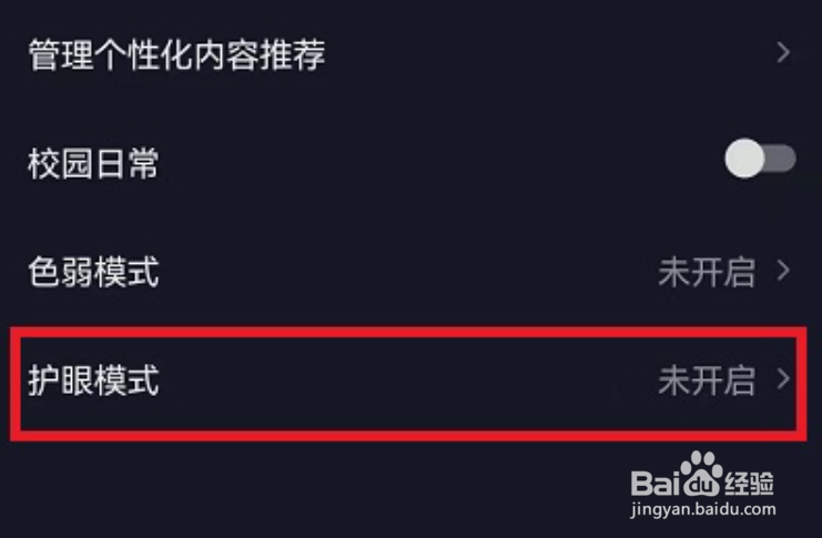 抖音护眼模式怎么打开