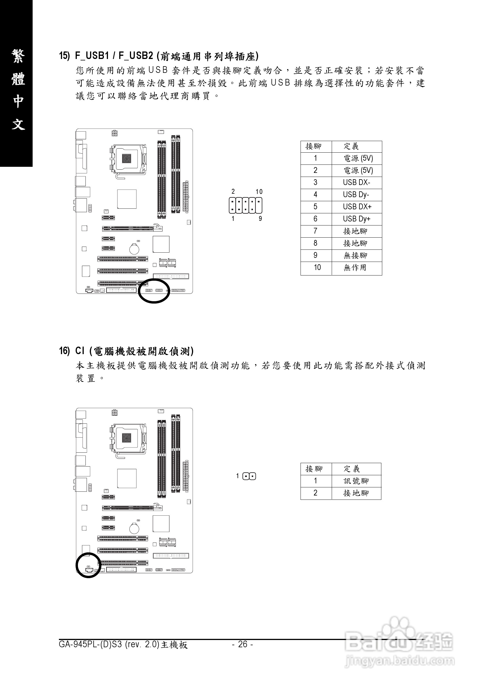 技嘉GA-945PL-DS3 (rev. 2.0)型主板说明书:[3]