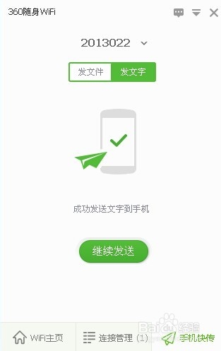 360手机快传与电脑互传文件及文字.