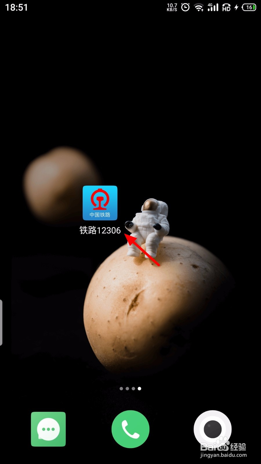 铁路12306怎么修改消费密码