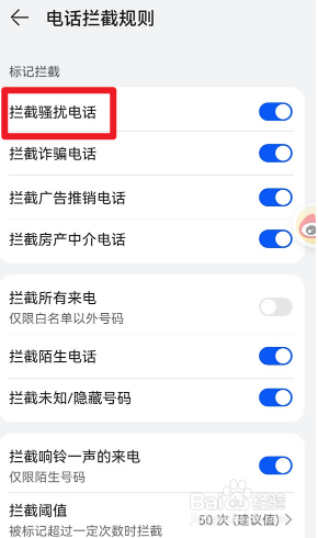 华为骚扰电话拦截在哪里找