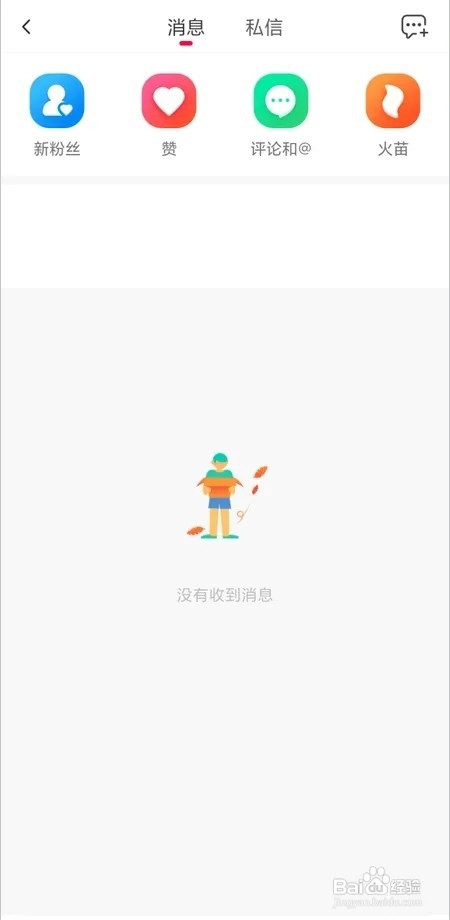 如何查看抖音火山版消息