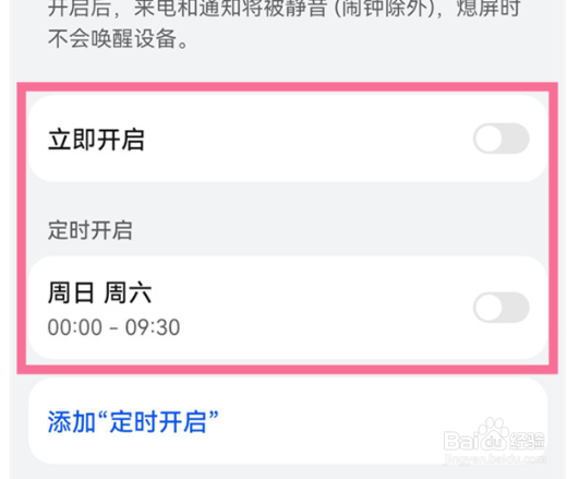 华为p50设置免打扰时间操作一览