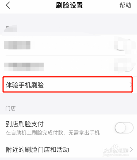 怎么体验手机支付宝刷脸功能