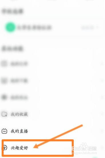 知到如何修改自己的兴趣爱好信息
