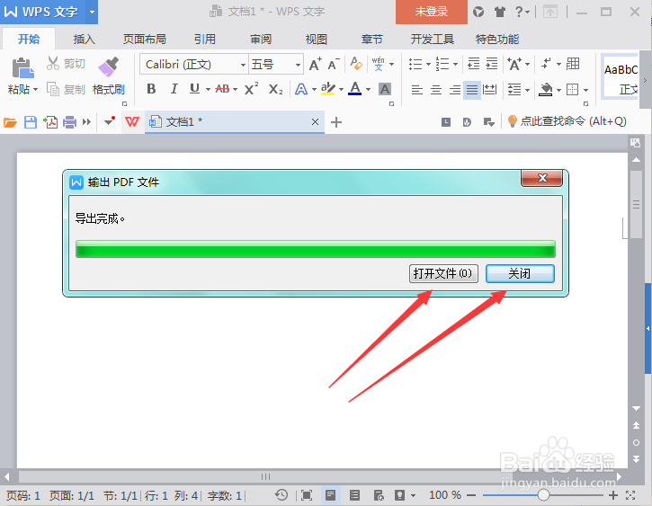 通过word编辑内容直接输出为pdf格式操作方法