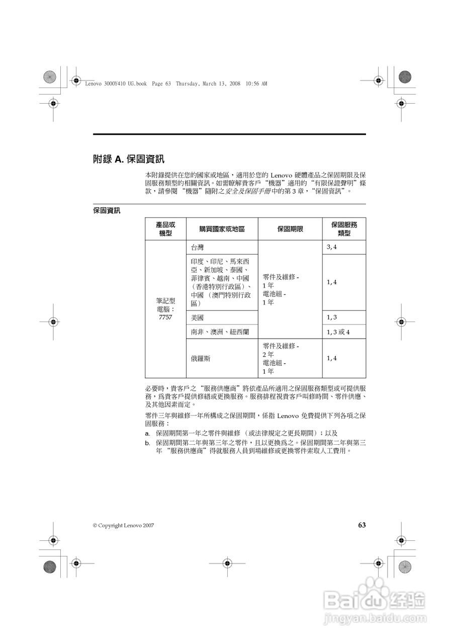 联想 Lenovo 3000 Y410笔记本电脑使用说明书:[7]