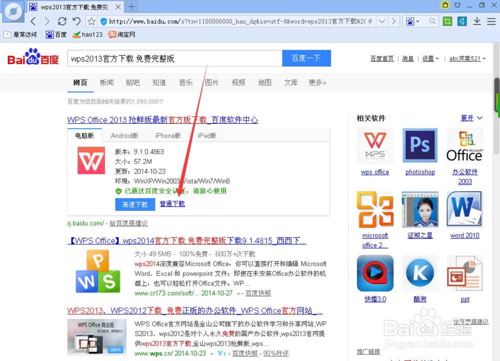 怎样下载WPS文件