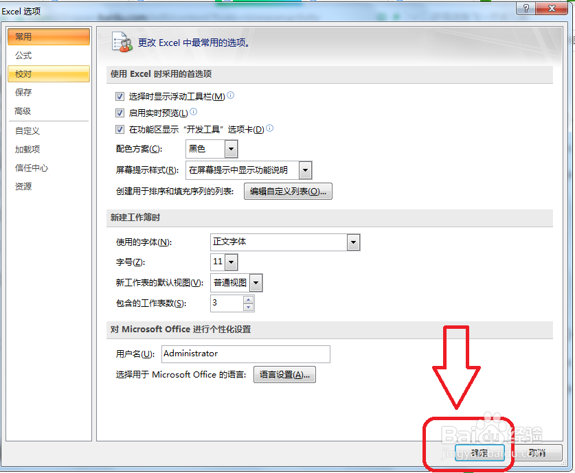Excel怎么设置工作簿默认字体
