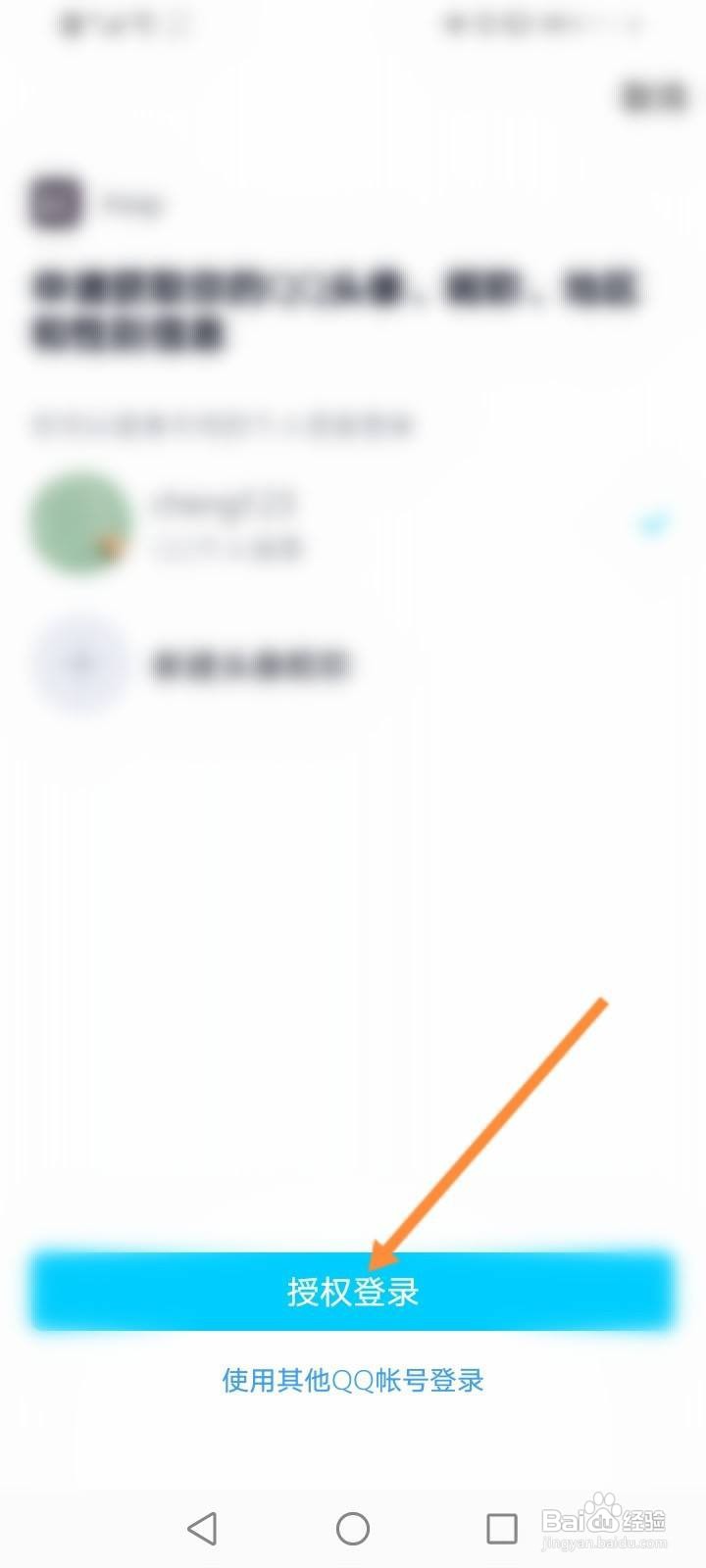 Keep软件中怎么绑定QQ？