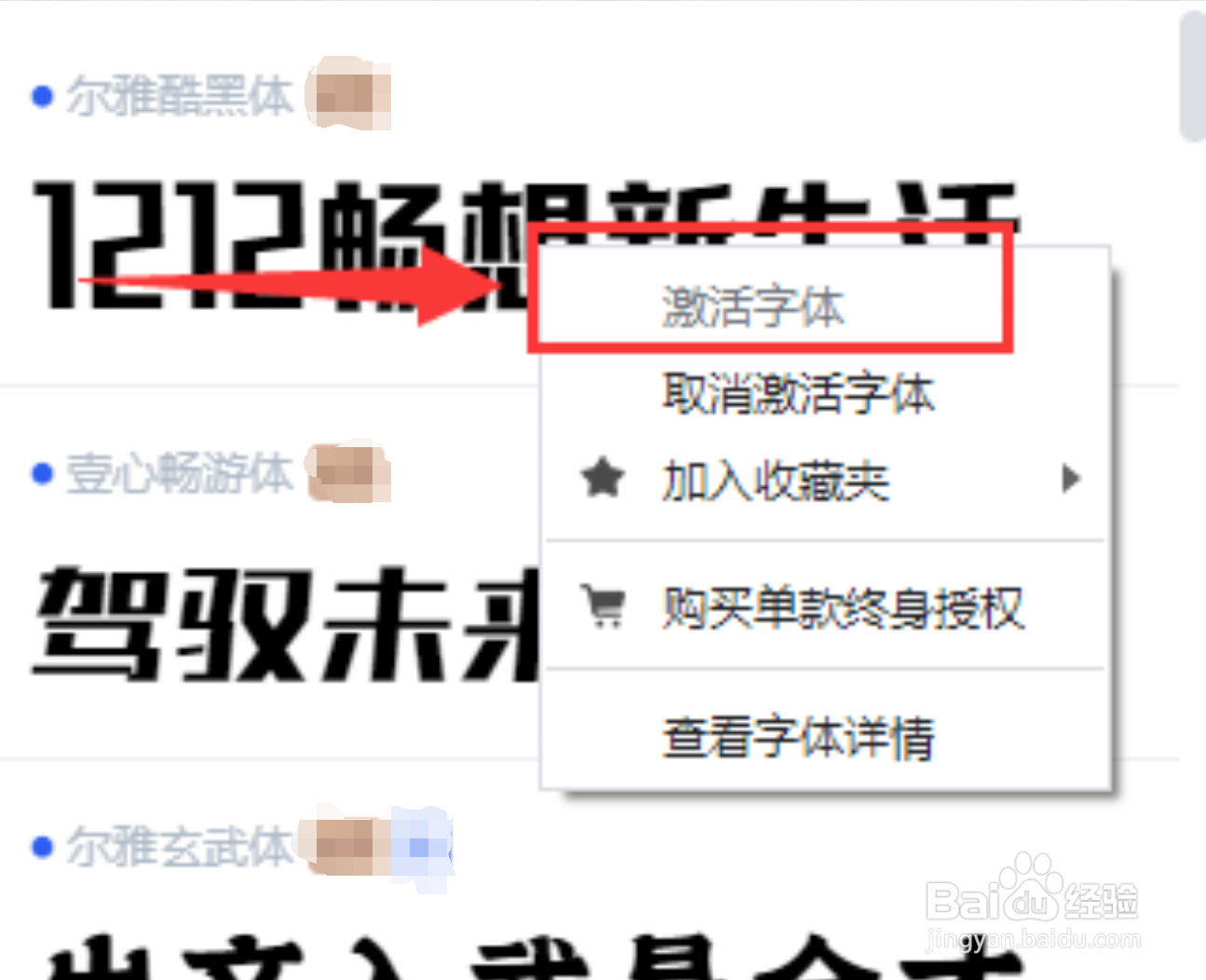 iFonts字体助手不支持AE怎么办