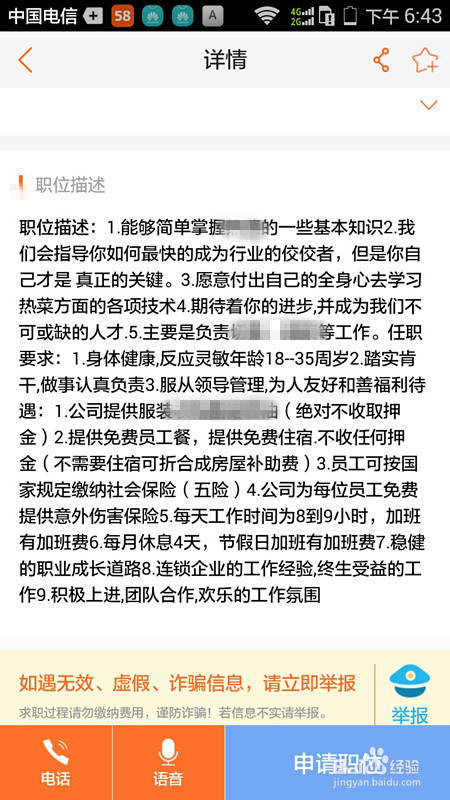 网络招聘真假如何辨别