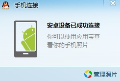 如何取消安卓设备已成功连接提示