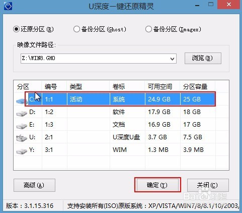 华硕笔记本u盘安装win8系统的教程