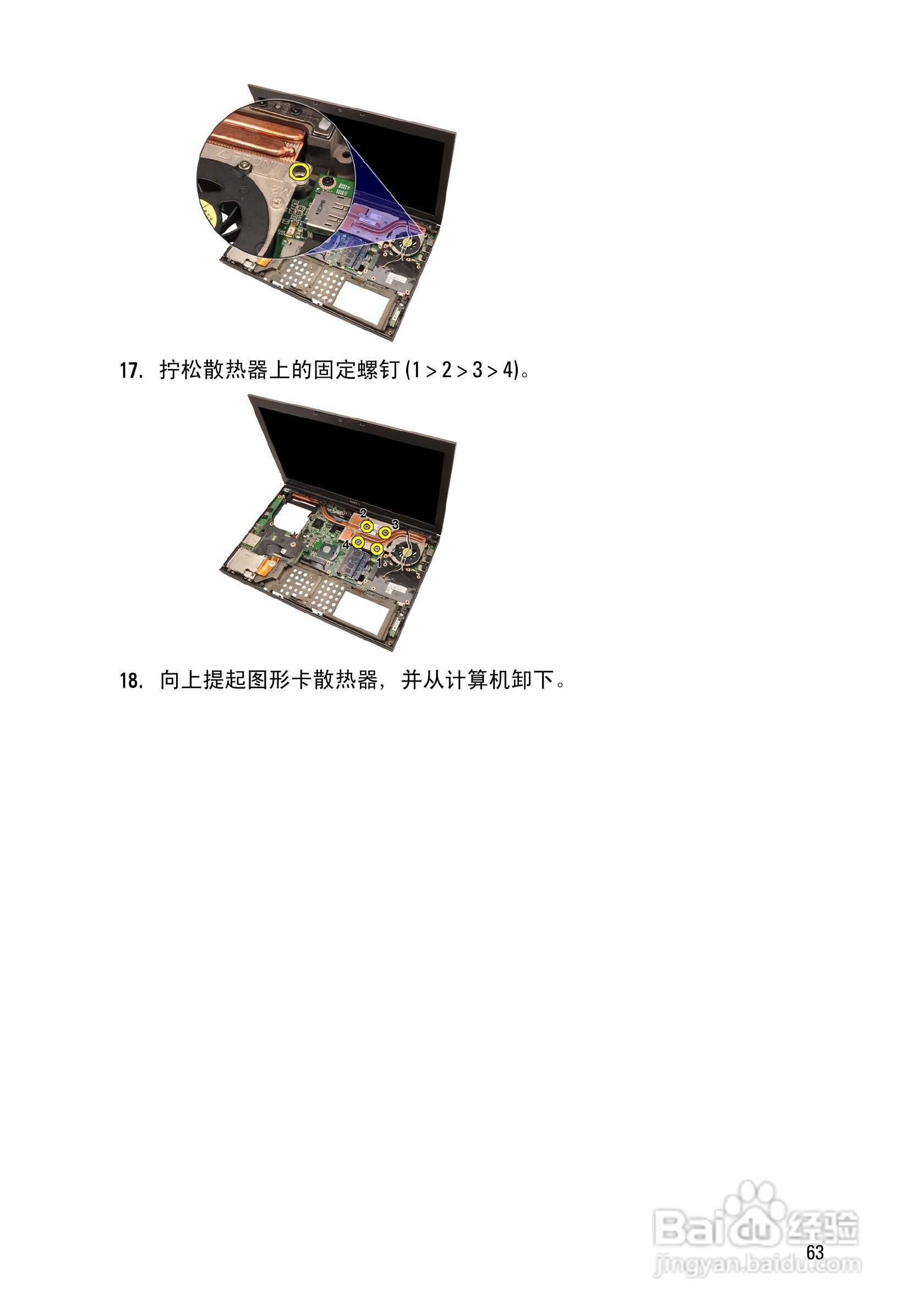 戴尔Precision M6600笔记本电脑使用说明书:[7]