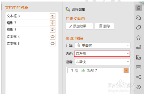 PPT如何制作时间进度条