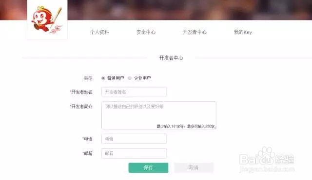 我秀中国开放平台的Key申请流程