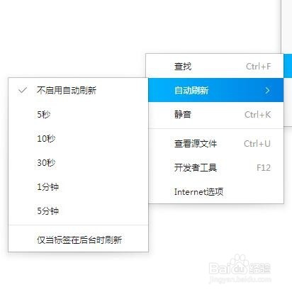 浏览器怎么设置自动刷新?
