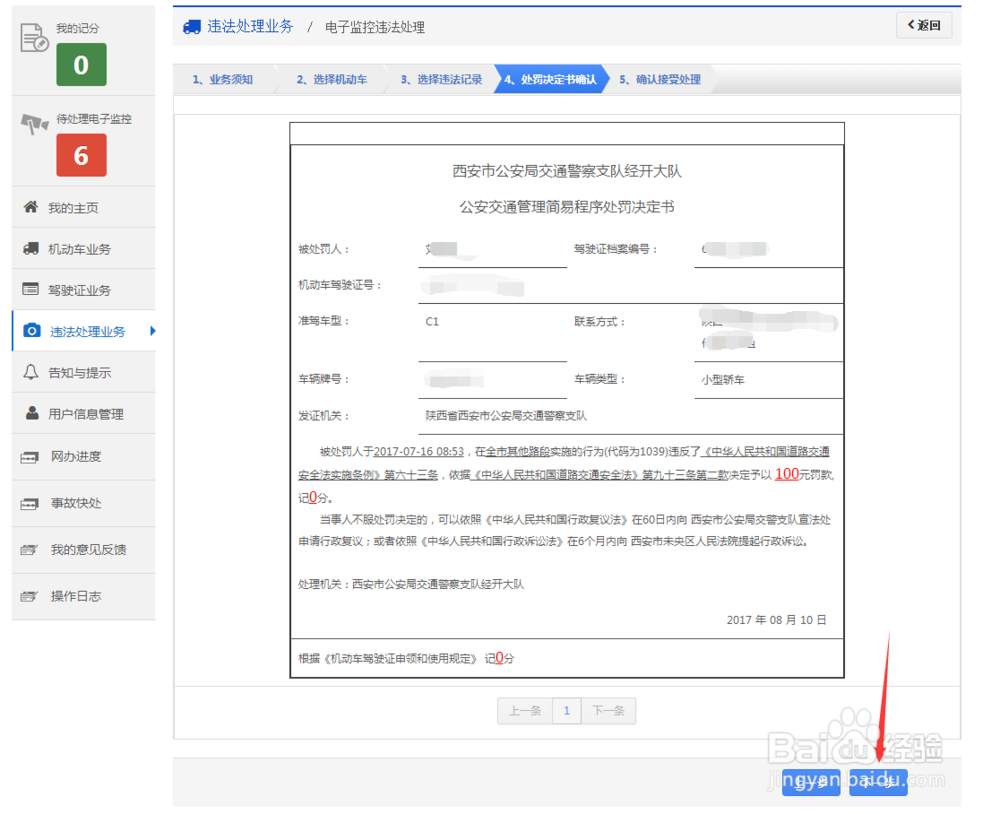 “交管12123”全国违章及网上违章处理