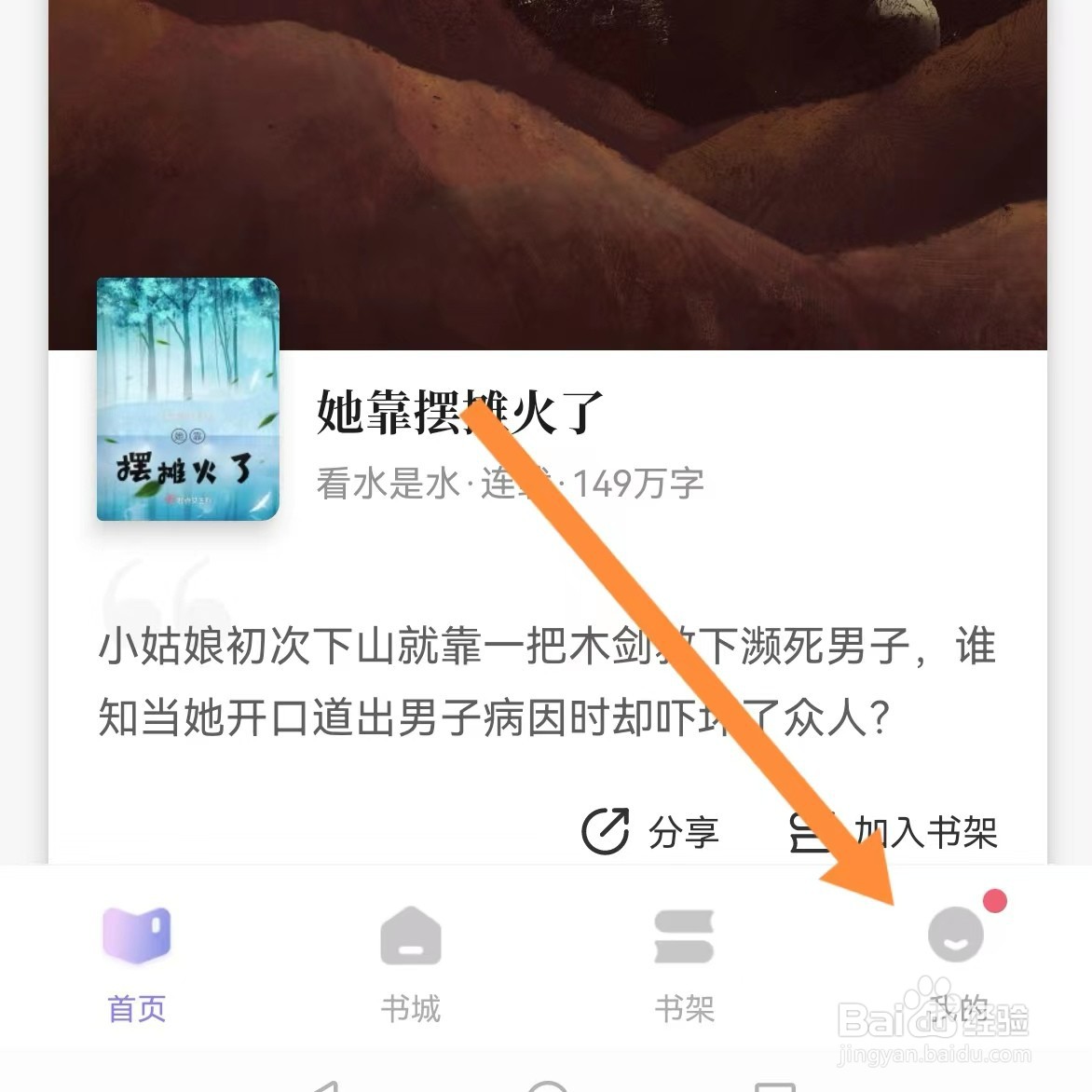 潇湘书院如何查找推送设置？