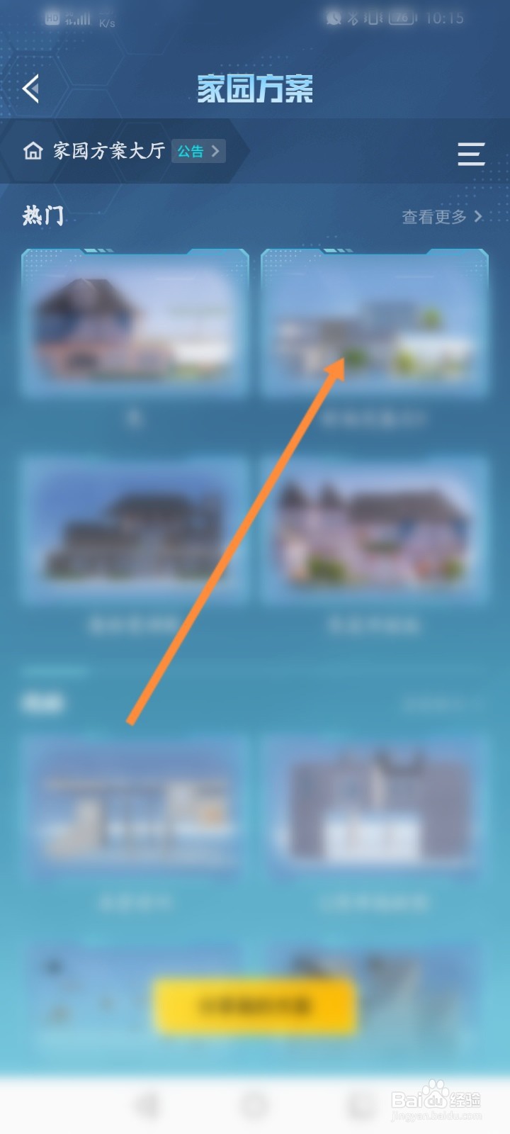 和平营地怎么复制家园方案码