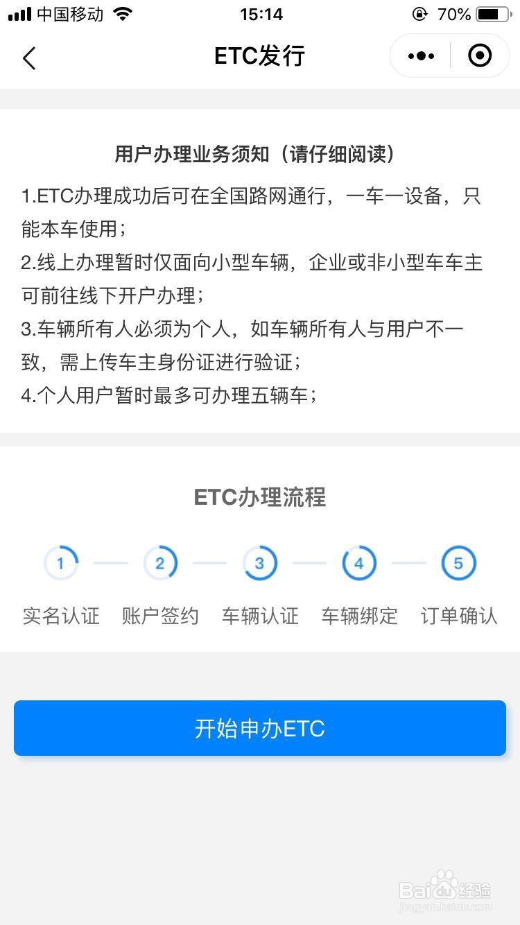 去办etc显示已经办了怎么办