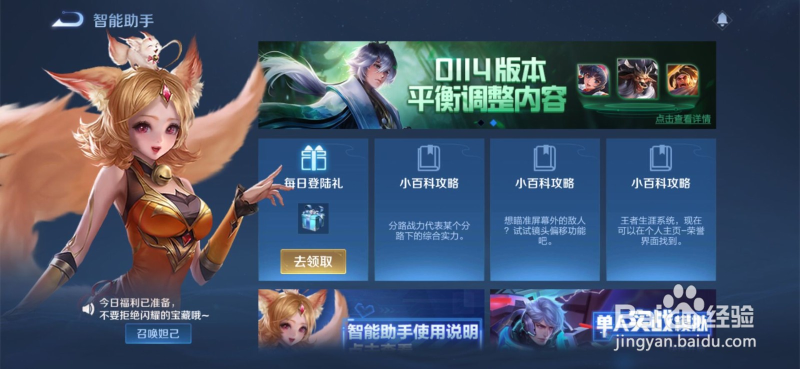 王者荣耀更新了什么？