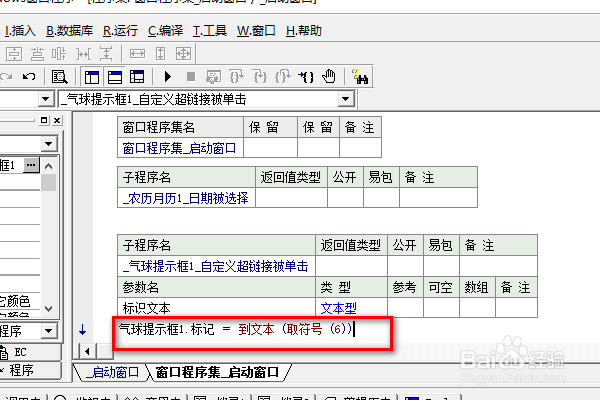易语言气球提示框下如何取符号