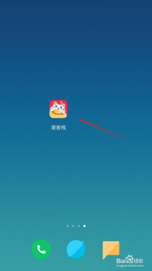 漫客栈怎么设置消息通知