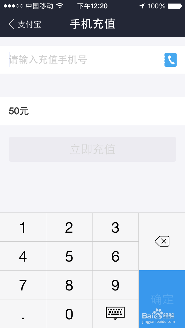 如何给手机快速充话费