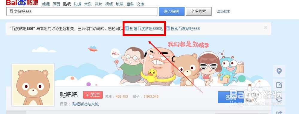 如何在百度上创建贴吧
