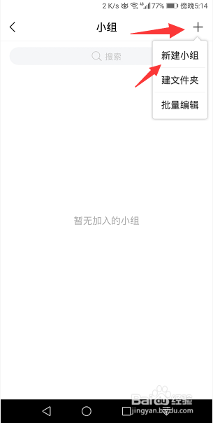 学习通怎么创建小组